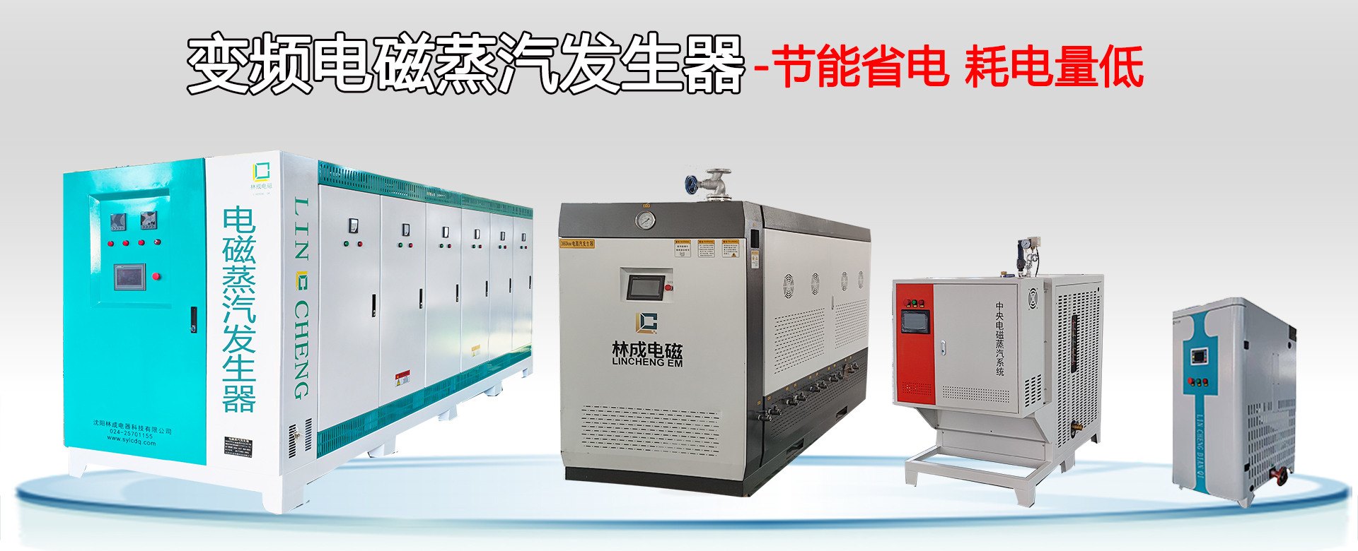 電磁蒸汽發(fā)生器